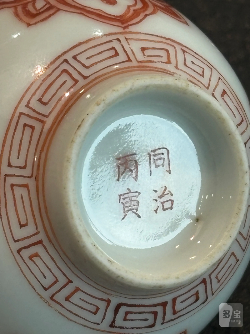 清同治 矾红福寿纹小杯 - 图9